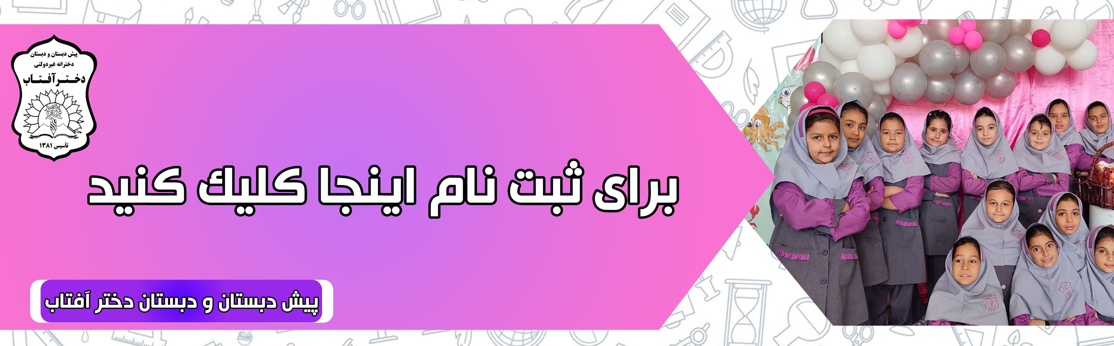 فرم ثبت نام1405-1404