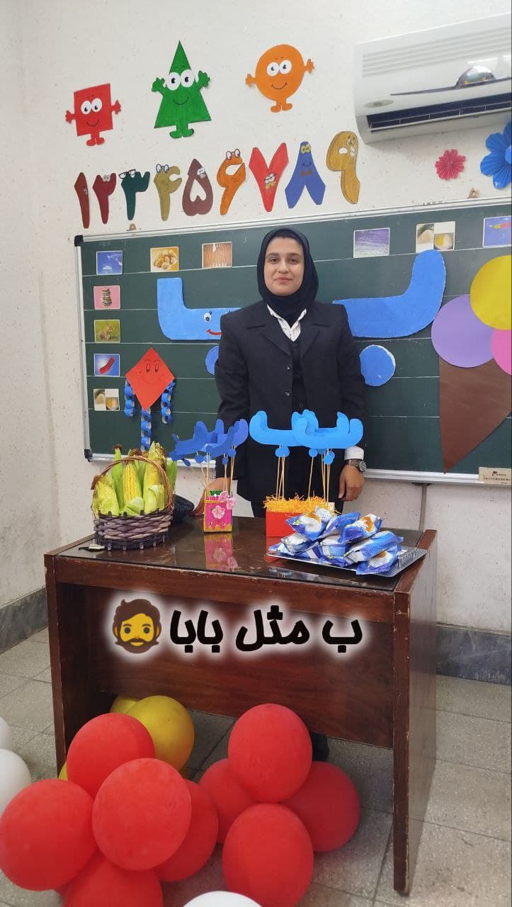 پیش دبستان و دبستان دختر آفتاب